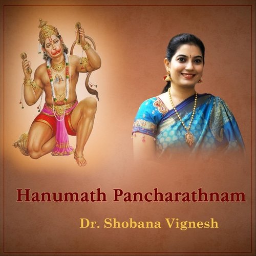 Hanumath Pancharathnam