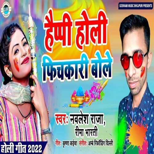 Happy Holi Bole Fichkari (Bhojpuri)