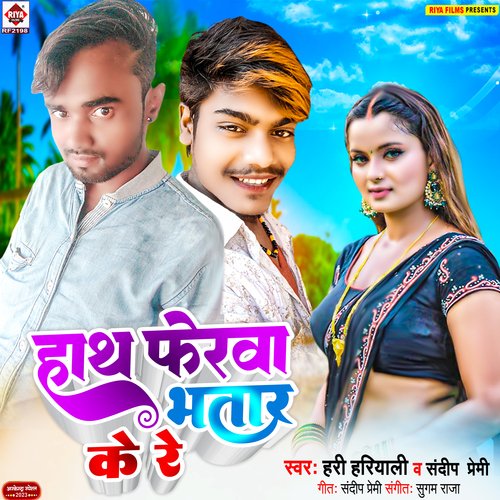 Hath Ferwa Bhatar Ke Re (Bhojpuri)