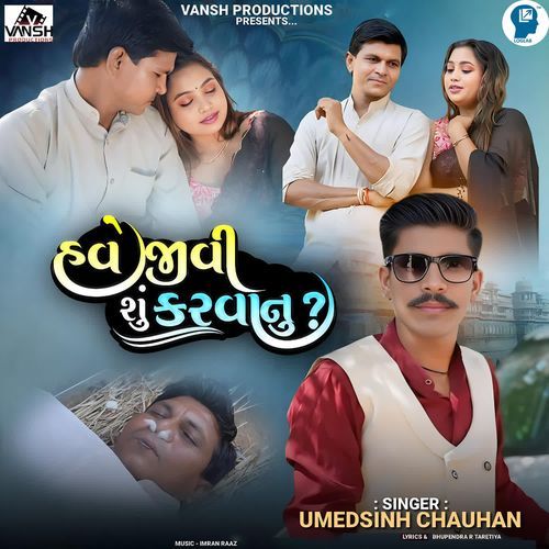 Have Jivi Shu Karvanu