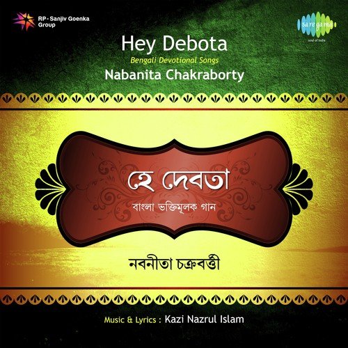 Hey Debota - Bengali Devotional Songs Nabanita Cha