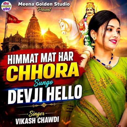 Himmat Mat Har Chhora Sungo Devji Hello