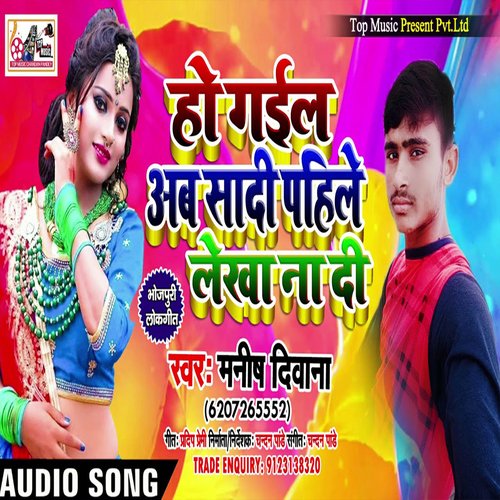 Ho Gail Ab Shadi (Bhojpuri)