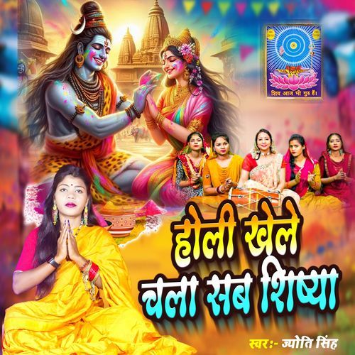 Holi Khele Chala Sab Shishya