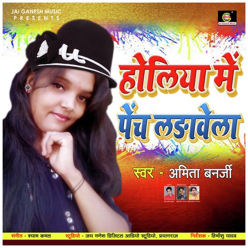 Holiya Me Pench Ladawela