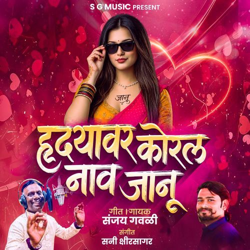 Hrudayavar Koral Naav Jaanu
