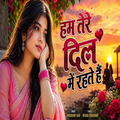 Hum Tere Dil Mein Rehte Hain