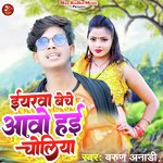 Iyarwa Beche Aavo Hai Choliya