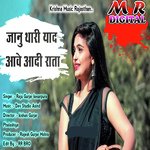 Jaanu Thari Yaad Aave Aadi Rata