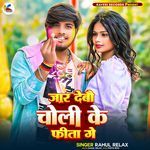 Jaar Debau Cholee Ke Pheeta Ge