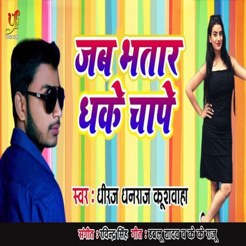 Jab Bhatar Dhake Chape
