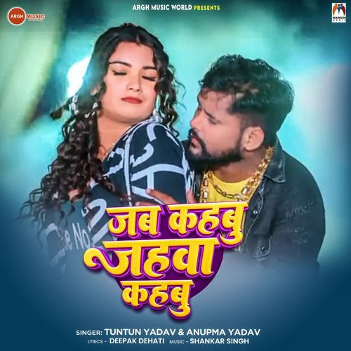 Jab Kahbu Jahawa Kahbu