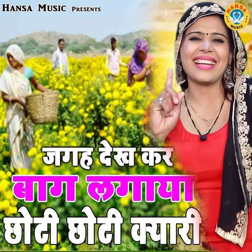 Jagah Dekh kakr Baag lagaya Chhoti Chhoti Kyaari
