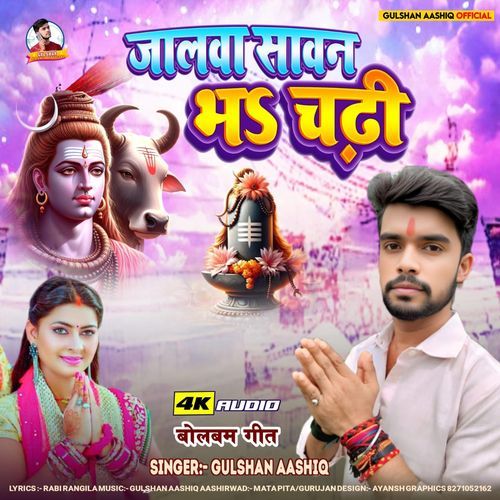 Jalva Savan Bha Chadhi