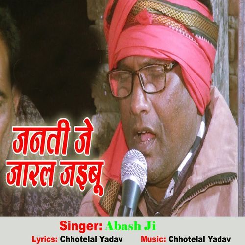 Janati Je Jaral Jaibu