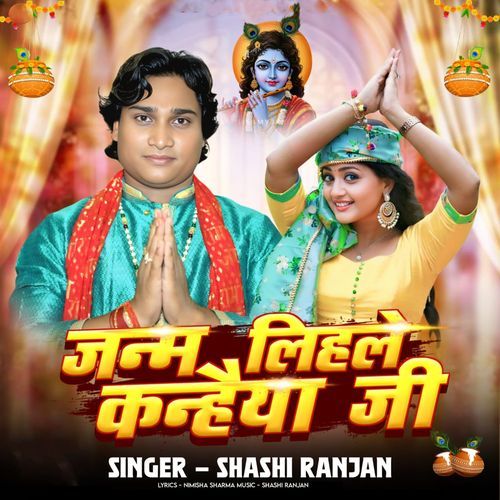 Janm Lihle Kanhaiya Ji