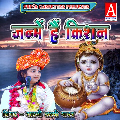 Janmen Hain Kishan