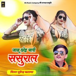 Janu Chhod Chali Sasural