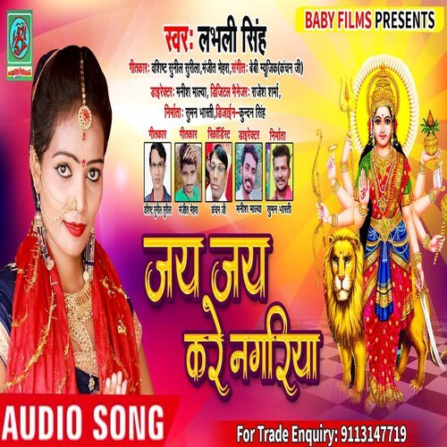 Jay Jay Kare Nagariya Ho (Bhojpuri Song)