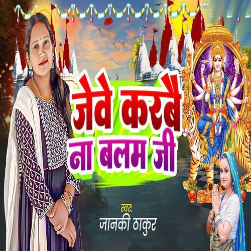 Jebe Karbai Na Balam Jee