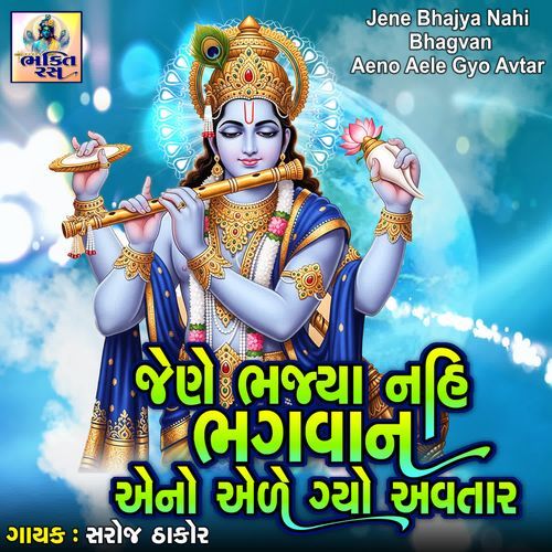 Jene Bhajya Nahi Bhagvan Aeno Aele Gyo Avtar