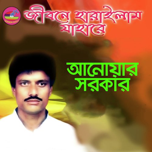 Anwar Sarkar