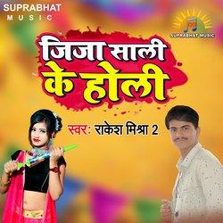 Jija Sali Ke Holi-PyYoeyBcdXY