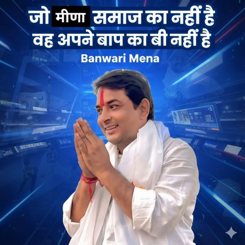 Jo Meena Samaaj Ka Nahin Hai Vah Apane Baap Ka Bheem Nahin Hai