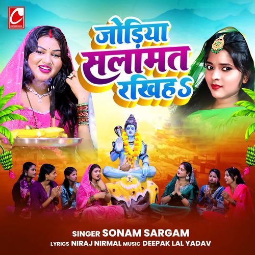 Jodiya Salamat Rakhiha