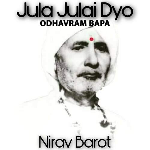 Jula Julai Dyo Odhavram Bapa