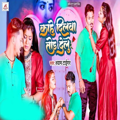 Kahe Dilwa Tod Delu_poster_image