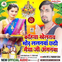 Kahiya Khelte Mor Lalnma He Chhathi Maya (bhojpuri)