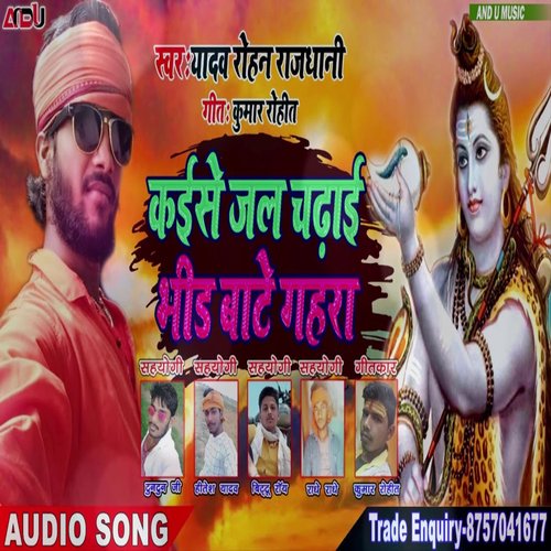 Kaise Jal Chadhai Jal Bate Gahra (Bhojpuri Song)