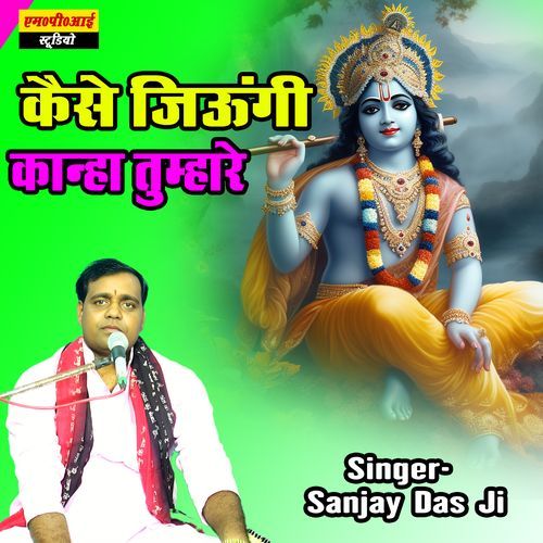 Kaise Jiugi Kanha Tumahare