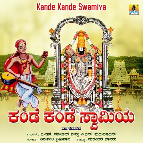 Kande Kande Swamiya