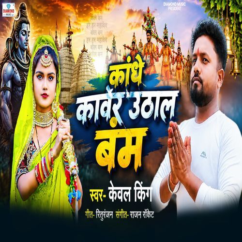Kandhe Kawar Uthal Bam - Bhojpuri Bolbam Song