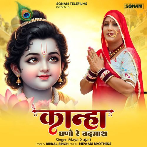 Kanho Ghano Re Badmash