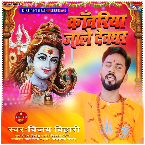 Kanwariya Jale Devghar