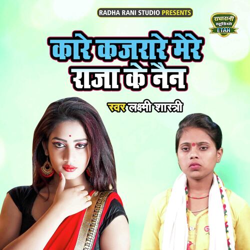 Kare Kajrare Mere Raja Ke Nain