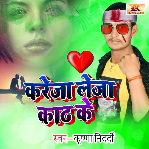 Kareja Le Ja Kadh Ke