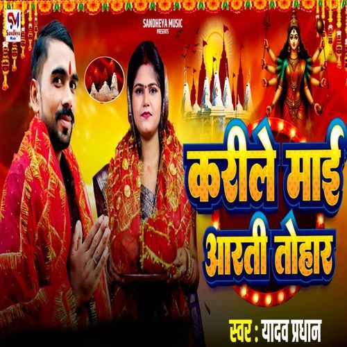 Karile Mai Aarti Tohar