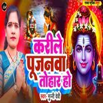 Karile Pujanwa Tohar Ho