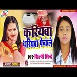 Kariyaba Dhariyaba Phekale (Bhojpuri Song)