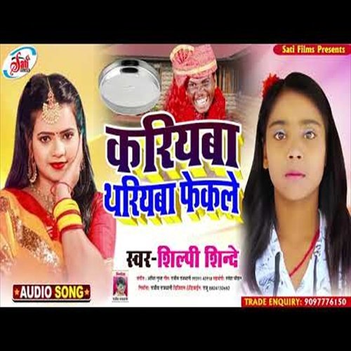 Kariyaba Dhariyaba Phekale (Bhojpuri Song)