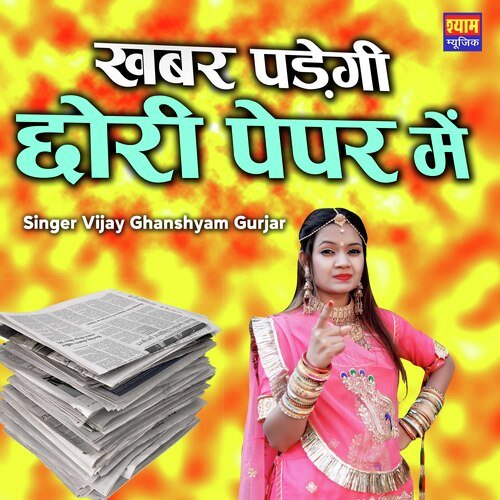 Khaber Padhegi Chori Paper Me