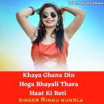 Khaya Ghana Din Hoga Bhayali Thara Haat Ki Roti