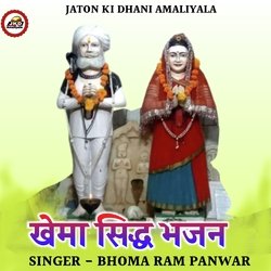 Khema Sidha Bhajan-Ry8vHDsBQF4