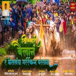 Khillari Bailana Ra Ghetlay Garkann Partan