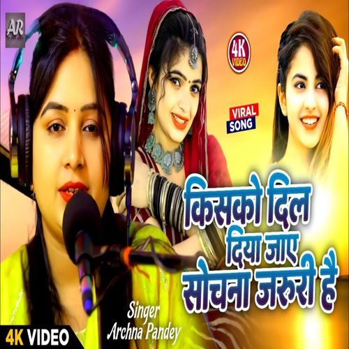Kisko Dil Diya Jaye Sochna Jaruri Hai
