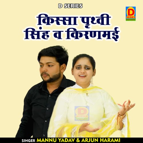 Kissa prthvi singh va kiranami (Hindi)